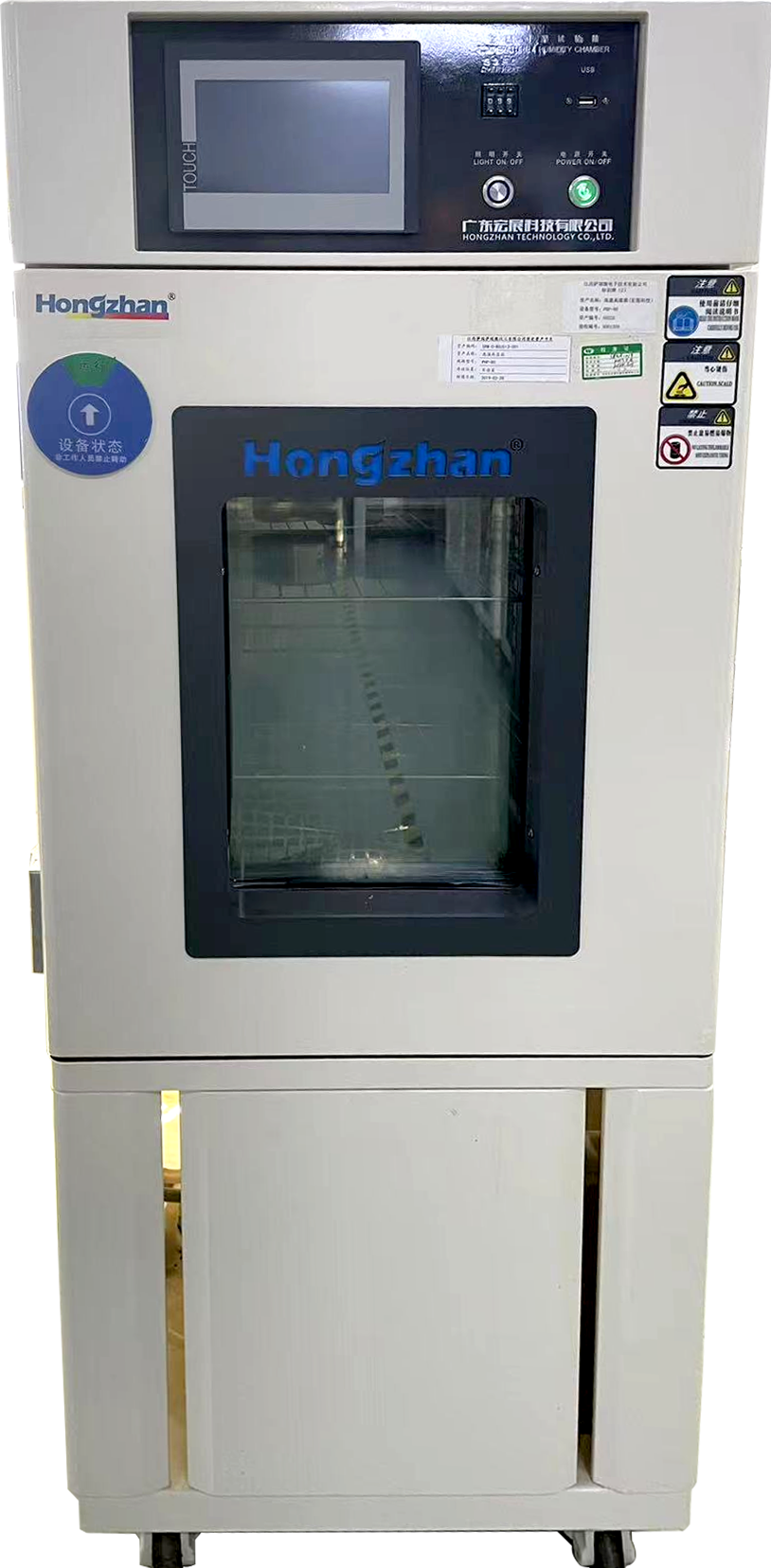 恒温恒湿试验